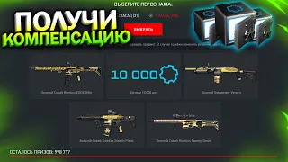 КОМПЕНСАЦИЯ ЗА ЗАКРЫТИЕ СИСТЕМЫ КРАФТА В WARFACE, Получи Донат Бесплатно, Пин код, Халява варфейс