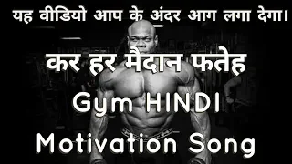 Kar Har Maidaan Fateh(Sanju movie)  Gym Motivation Song Ft.Kai Greene(King KAI)