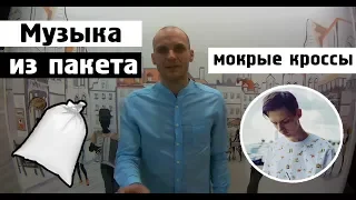 Тима Белорусски - Мокрые кроссы (cover by Sekanya)