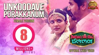 Unkoodave Porakkanum (Sister's Version) - Lyric Video | Namma Veettu Pillai | Sun Pictures