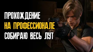 Глава 6 - Сражаемся с сёстрами Белла и главой деревни - Resident Evil 4: Remake