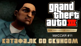 GTA 3 Definitive Edition - Миссия #11 - Катафалк со скунсом