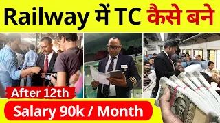 TC Kaise bane | How to Become a ( TC/TT ) | भारतीय रेलवे में ( TC/TT/TTE ) कैसे बने