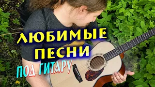 🎵 Просто отдыхаю 🎵 пою песни под гитару 🎸 Качественный звук 💥 Общение в чате ★ Авторское прочтение 🙀