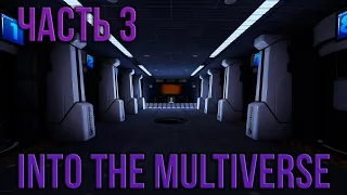 Прохождение карты Into The Multiverse в Portal 2 (Часть 3)