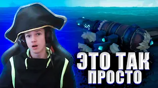 КАК ПОЛУЧИТЬ ПУШКИ ОЗНОБЫ  - гайд || SEA OF THIEVES