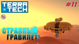 TerraTech - Странный гравилет! #11