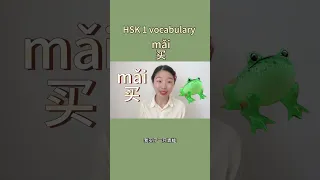 Basic Chinese words according to the HSK 1 vocabulary 买