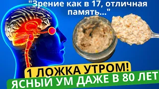 Забудешь О Таблетках, Зрение Как В 17, Ясный Ум, Крепкий Иммунитет!От ГРИППА И ОРВИ! Отличная Память