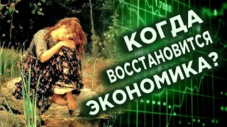 Великая депрессия 2020, цены на нефть и новые схемы мошенников / Новости экономики