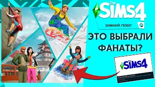 СНЕЖНЫЕ ПРОСТОРЫ ВЫБРАЛИ ФАНАТЫ! - ОПИСАНИЕ ВОЗМОЖНЫХ ФУНКЦИЙ ДОПОЛНЕНИЯ!