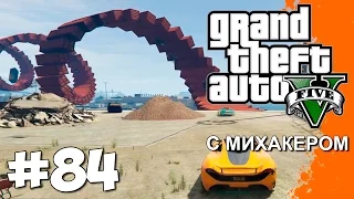 GTA 5 Online Гонки #84 - Езда по спирали, Мокрый серпантин