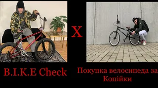 Bike Check Київського Про.Bmx за 80000 грн! Купили топ бмх за менше чим 100$.