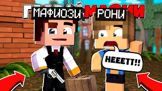 ЖИЗНЬ ГЛАВЫ МАФИИ #1 | НАШЕЛ СЕКРЕТНУЮ БАЗУ МАФИИ ?! | ПЕРВОЕ ЗАДАНИЕ ?! / Minecraft Сериал