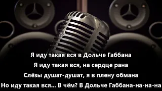 Верка Сердючка   Дольче Габбана (karaoke)