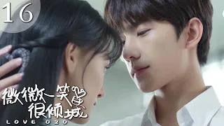 【速看EP16】額頭吻！😚肖奈捨不得微微，一口一個夫人的叫🥰異地戀模式開啟~【微微一笑很傾城/LOVE O2O/偶像/甜寵/青春校園/言情/楊洋/鄭爽】