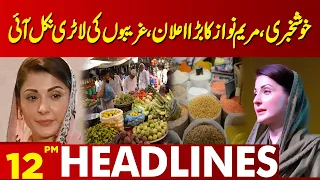 Good news, the big announcement of Maryam Nawaz | Lahore News Headlines 12 PM | 25 MAR 2024