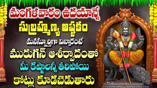 SUBRAHMANYA ASHTAKAM| VANDANAM MURUGAYYA DEVOTIONAL SONGS | POPULAR LATEST TELUGU BHAKTI SONGS 2024