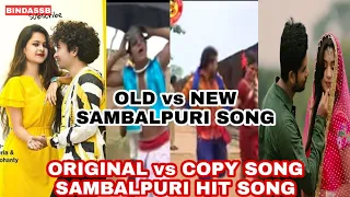 Old vs New | Sambalpuri Hit Song | Original vs Copy Sambalpuri Song | bindassb