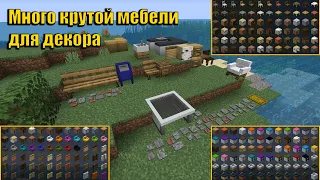 КРУТАЯ МЕБЕЛЬ ДЛЯ ДЕКОРА В МАЙНКРАФТ // ОБЗОР МОДА MrCrayfish’s Furniture 1.14.4 1.15 1.15.1