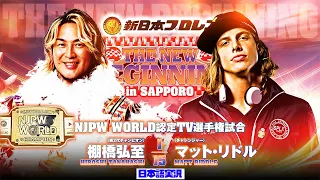 FULL MATCH! 棚橋弘至 vs マット・リドル｜NJPW WORLD認定TV選手権試合