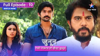 FULL EPISODE 10 || Meera ne taani Data par bandook || Junoon Aisi Nafrat Toh Kaisa Ishq #starbharat