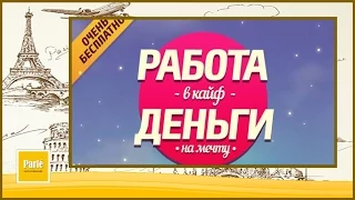 Семинар Тараса Шипки  «Работа в кайф, деньги на мечту!» в центре конференций Parle