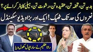 Big Video Scandal | Rana Azeem Exposed Nawaz Sharif | Rented Helicopter? | 92NewsHD