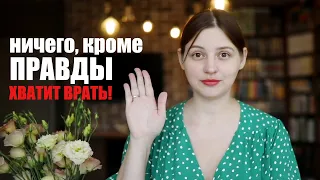 ХВАТИТ ВРАТЬ ! КНИЖНЫЙ ТЕГ