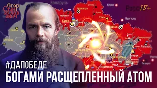 79. Цена русофобии и Украины: расщепление атома, дефицит неона, без Достоевского//Егор Станиславович