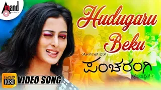 Hudugaru Beku | Pancharangi l Diganth I Nidhi Subbaiah l Kannada Video Song | Manomurthy