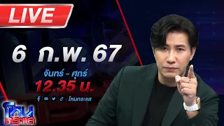 🔴Live โหนกระแส "พรจ๋าพร" ยิ่งขุดยิ่งเจอพบมีโลกหลายใบ ญาติพี่น้อง "ใหม่" รับไม่ได้