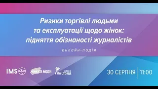 Ризики торгівлі людьми та експлуатації щодо жінок під час війни: підняття обізнаності журналістів