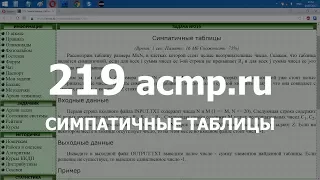 Разбор задачи 219 acmp.ru Симпатичные таблицы. Решение на C++