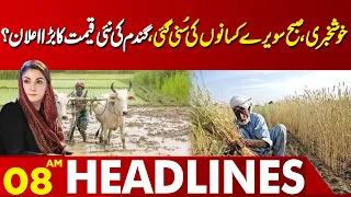 Important News Related to Farmers | Lahore News Headlines 08 AM | 25 April 2024