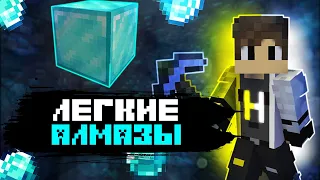 как легко и быстро добыть алмазыminecraft