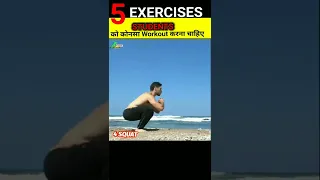 Students को कोनसा Workout करना चाहिए। Students & BIGNNERS Full Body Workout at Home