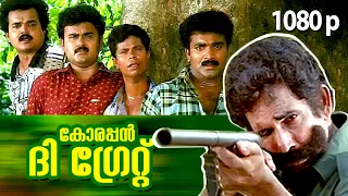 Malayalam Super Hit Comedy Full Movie | Korappan The Great | 1080p | Ft.Mamukkoya, Mukesh, Indrans
