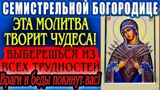 🙏 КАЖДЫЙ 1 РАЗ ЗА ЖИЗНЬ ДОЛЖЕН ПРОЧИТАТЬ МОЛИТВУ БОГОРОДИЦЕ! Белая Полоса настанет в жизни у каждого