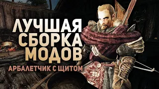 Прохождение за Арбалетчика Лучшая Сборка Модов Gothic 3 Часть 6