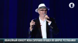 Концерт Суручану. Без комментариев