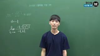 [마더텅] [수학2] 2010년 7월학평 가형 3번 (풀이 : 손광현 선생님)