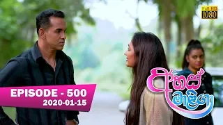 Ahas Maliga | Episode 500 | 2020- 01- 15