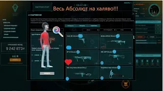 Warface. Абсолютная власть. Дали полный сет доната бесплатно!