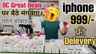 cheapest iphone market in delhi || iphone cheap price in delhi, iphone only 999/- COD All India..