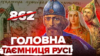 Уся правда про заснування Русі: де була столиця і перші князі?