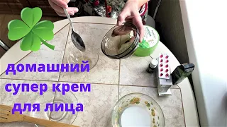 Замечательный домашний крем для кожи лица, рук, шеи, обладающий целебными свойствами.