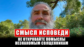 Как правильно исповедоваться? Грех, страстные помыслы, духовная брань | Монах Андроник