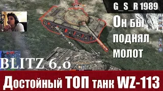 WoT Blitz - Твой первый Китайский ТОП танк. WZ-113 король ДПМ - World of Tanks Blitz (WoTB)