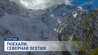 Северная Осетия: Дзивгисская крепость, Цейское ущелье и Сказский ледник
